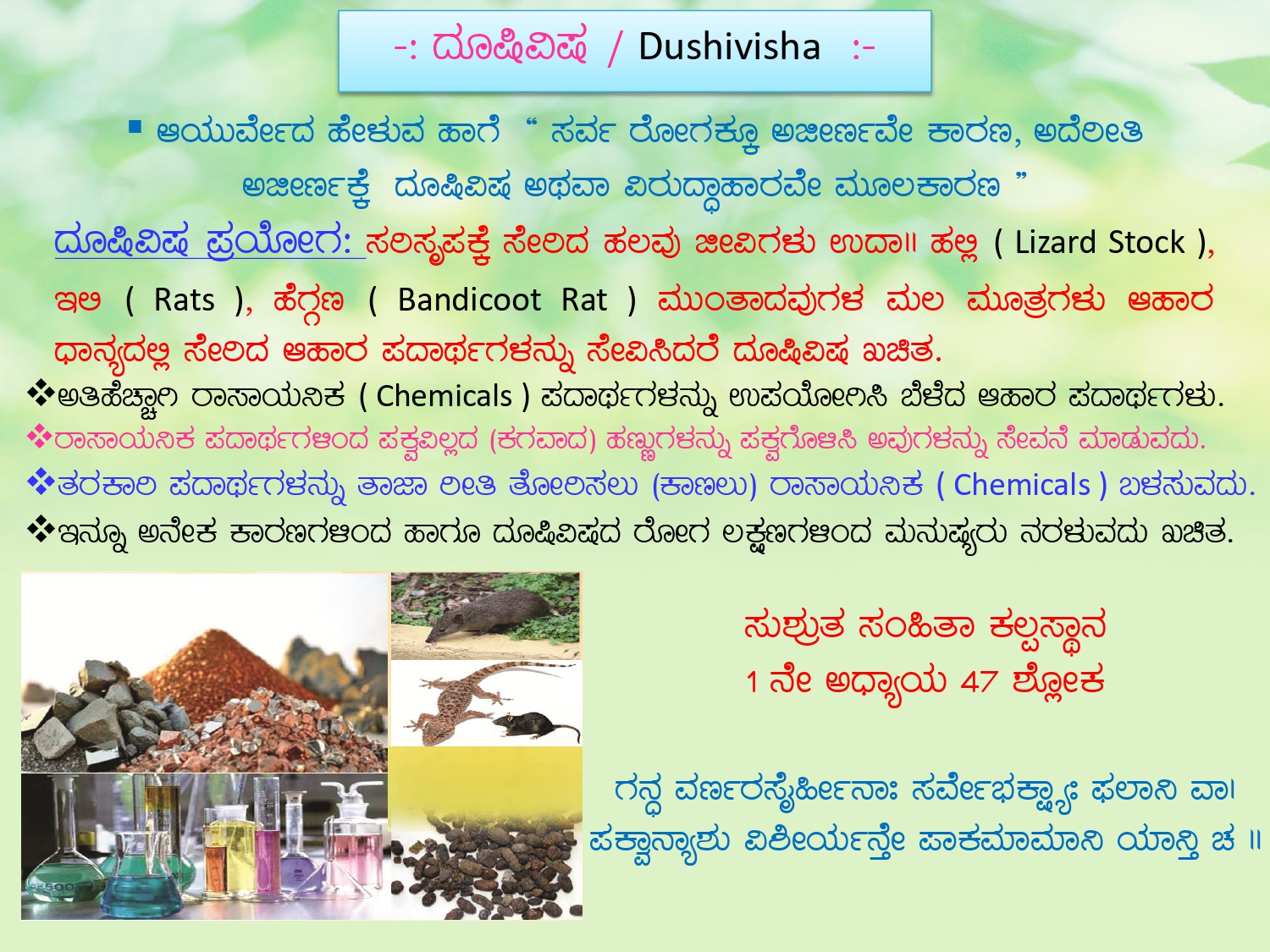 Foundation of Agada Tantra 5